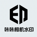 咔咔相機(jī)水印