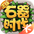 石器時(shí)代覺醒