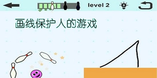 畫(huà)線(xiàn)保護(hù)人的游戲