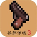 孤膽驚魂3起源
