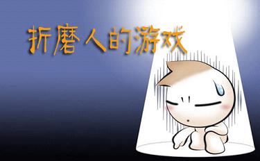 最折磨人的游戲有哪些-最折磨人的游戲手機(jī)版大全