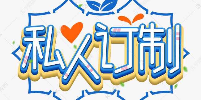 私人訂制app有哪些-私人訂制app軟件大全