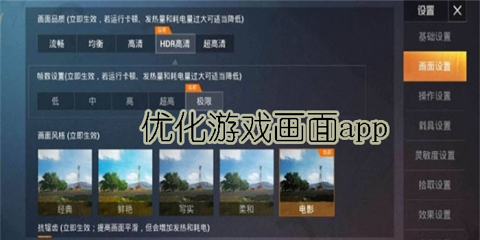 優(yōu)化游戲畫面的軟件