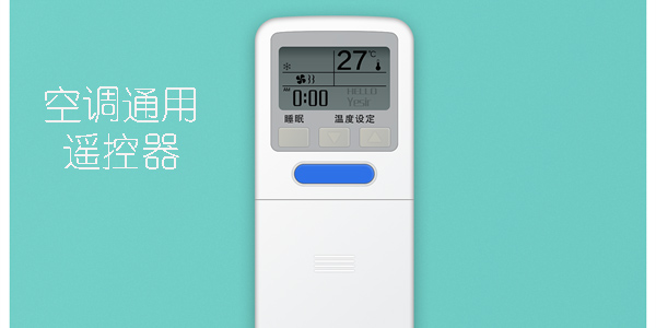 空調(diào)通用遙控器app
