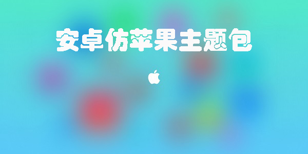 主題包