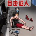 燒腦找茬大師
