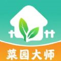 菜園大師紅包版