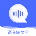 訊編語音轉文字
