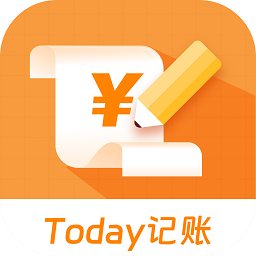today記賬