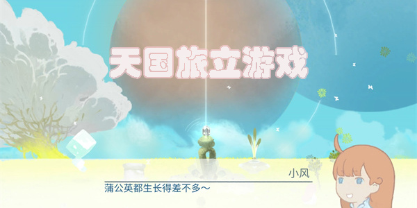 天國旅立游戲下載-天國旅立安卓版最新版-天國旅立官方正版