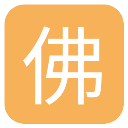 佛弟子網(wǎng)2023最新版