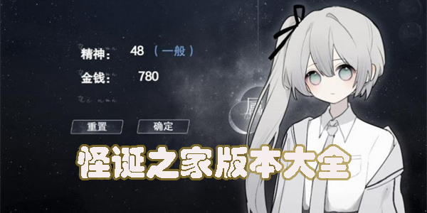 怪誕之家下載手機(jī)版-怪誕之家易次元下載-怪誕之家版本大全