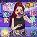 我沒K節(jié)奏達(dá)人