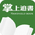 掌上追書神器