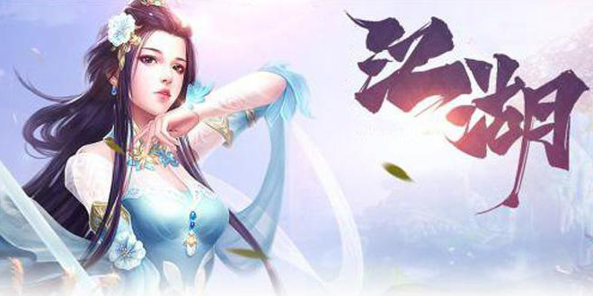 仙俠江湖手游