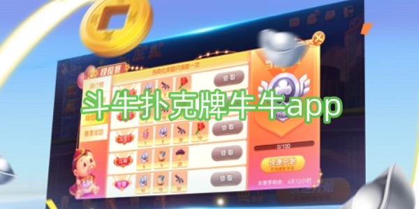 斗牛撲克牌牛牛app/單機(jī)版/免費(fèi)版合集-斗牛撲克牌牛牛app大全