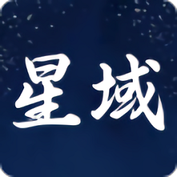 星域社區(qū)官方版