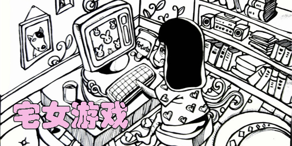宅女游戲有哪些手游-宅女必玩的手機(jī)游戲推薦