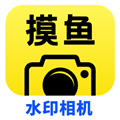 摸魚水印相機