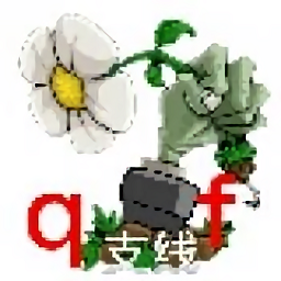 植物大戰(zhàn)僵尸qf版