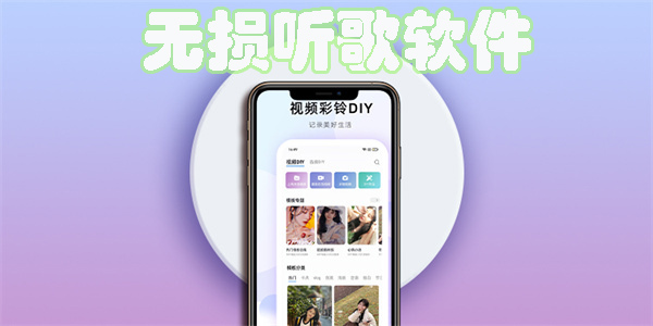 無損聽歌軟件哪個好-無損聽歌軟件免費(fèi)版推薦