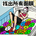 腦洞大不大