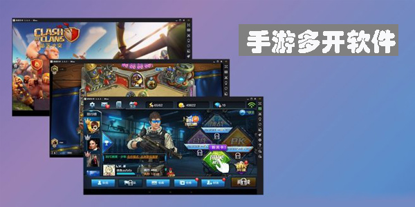 手游多開軟件