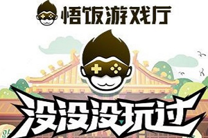 除了悟飯游戲廳還有什么游戲廳-類似悟飯游戲廳的游戲模擬器推薦
