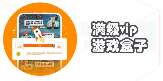 滿級vip游戲盒子