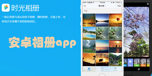 安卓相冊app