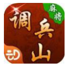 調(diào)兵山麻將app