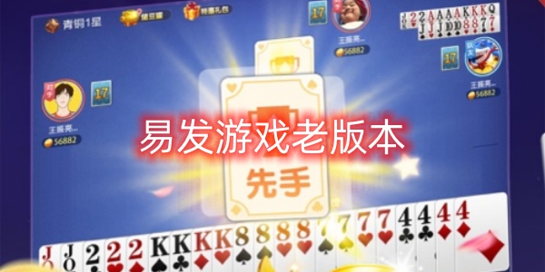 易發(fā)游戲老版本