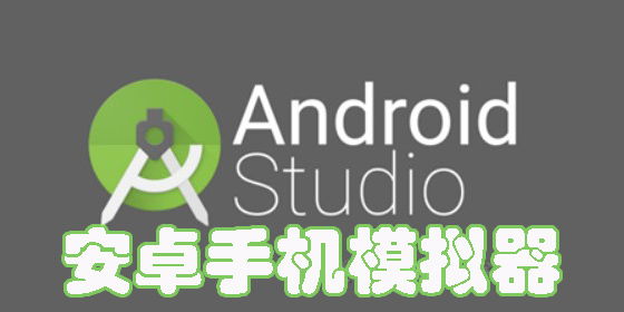 安卓手機(jī)模擬器app有哪些-安卓手機(jī)模擬器app合集