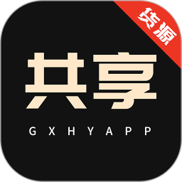 共享資源