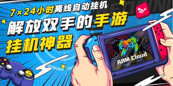 手游掛機輔助軟件