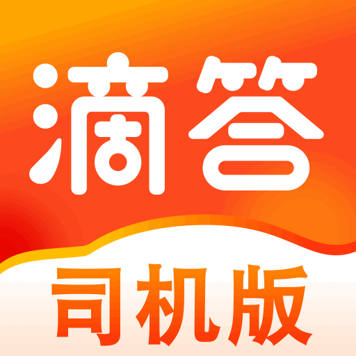 滴答出行司機(jī)版app