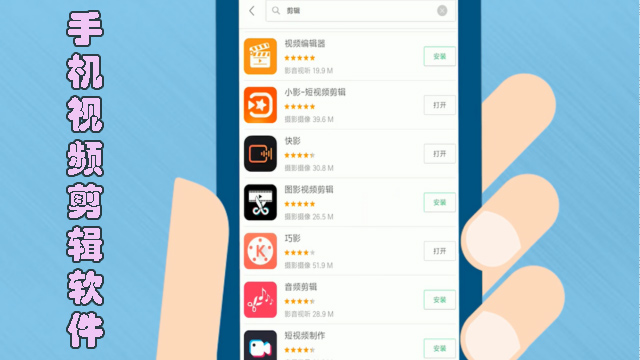手機(jī)制作視頻軟件app