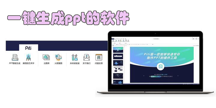 一鍵生成ppt的軟件有哪些-手機版一鍵生成ppt的免費軟件合集