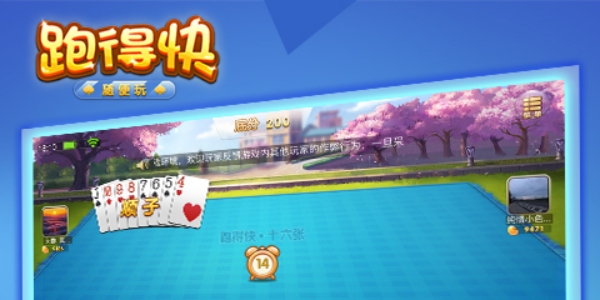 跑得快游戲正版