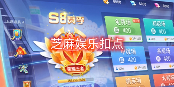 芝麻娛樂扣點(diǎn)下載-芝麻娛樂扣點(diǎn)點(diǎn)相關(guān)下載大全