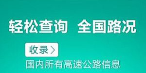 實(shí)時(shí)路況