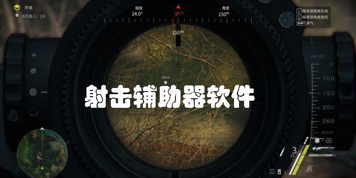 射擊輔助器