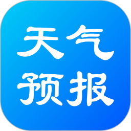 實況天氣預(yù)報免費版