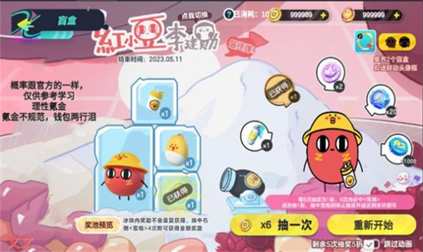 蛋仔派對(duì)抽獎(jiǎng)模擬器