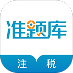稅務(wù)師考試準(zhǔn)題庫(稅務(wù)師準(zhǔn)題庫)