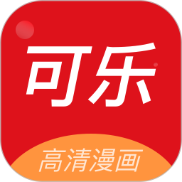 可樂漫畫