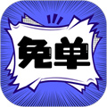免單漫畫