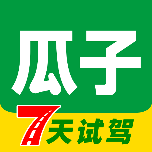 瓜子二手車(chē)軟件最新版