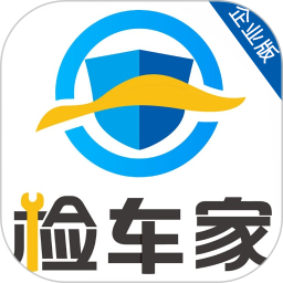 檢車(chē)家企業(yè)版