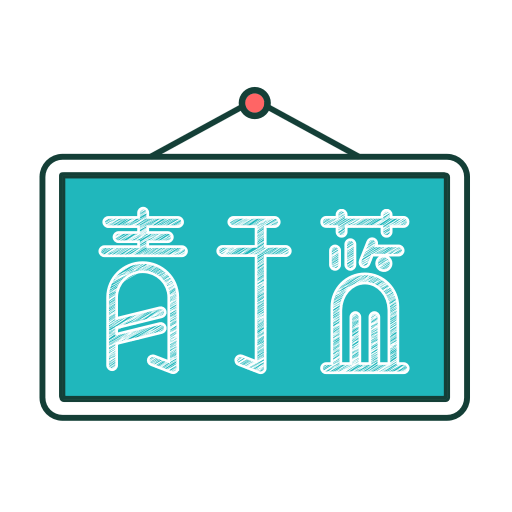 青于藍(lán)一卡通繳費(fèi)